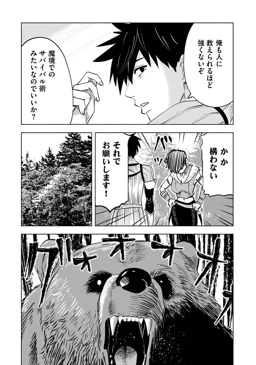 魔境生活～崖っぷち冒険者が引きこもるには広すぎる～ 第13話 - Page 20