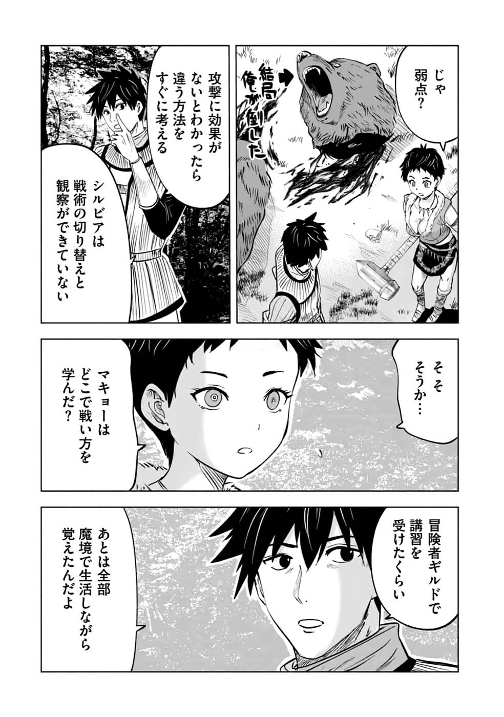 魔境生活～崖っぷち冒険者が引きこもるには広すぎる～ 第13話 - Page 22