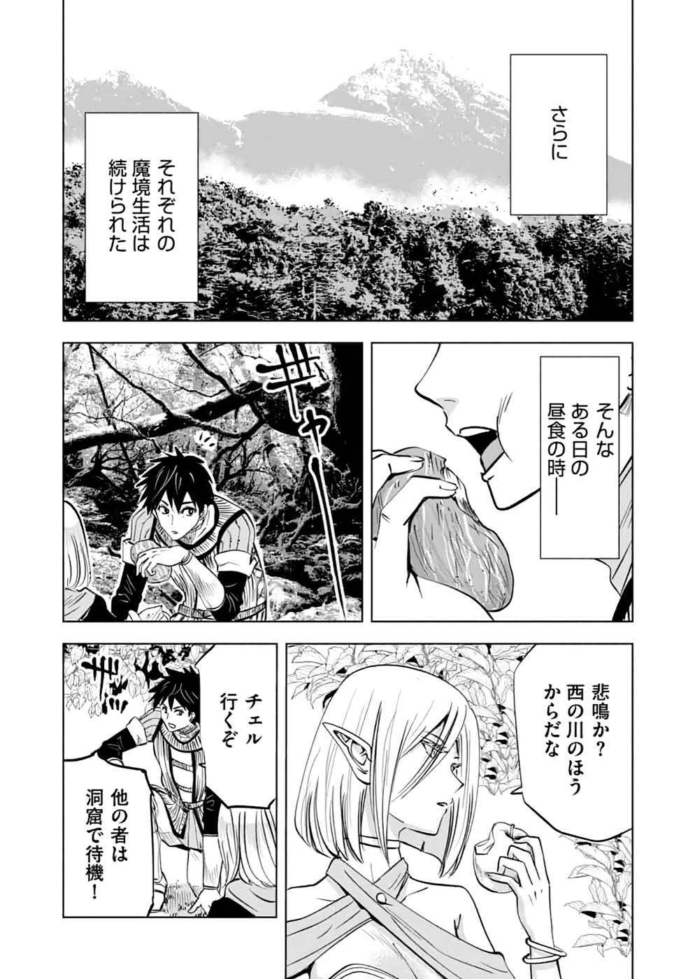 魔境生活～崖っぷち冒険者が引きこもるには広すぎる～ 第13話 - Page 25