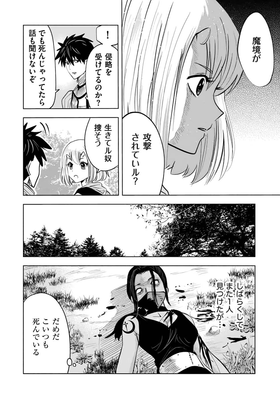 魔境生活～崖っぷち冒険者が引きこもるには広すぎる～ 第13話 - Page 28