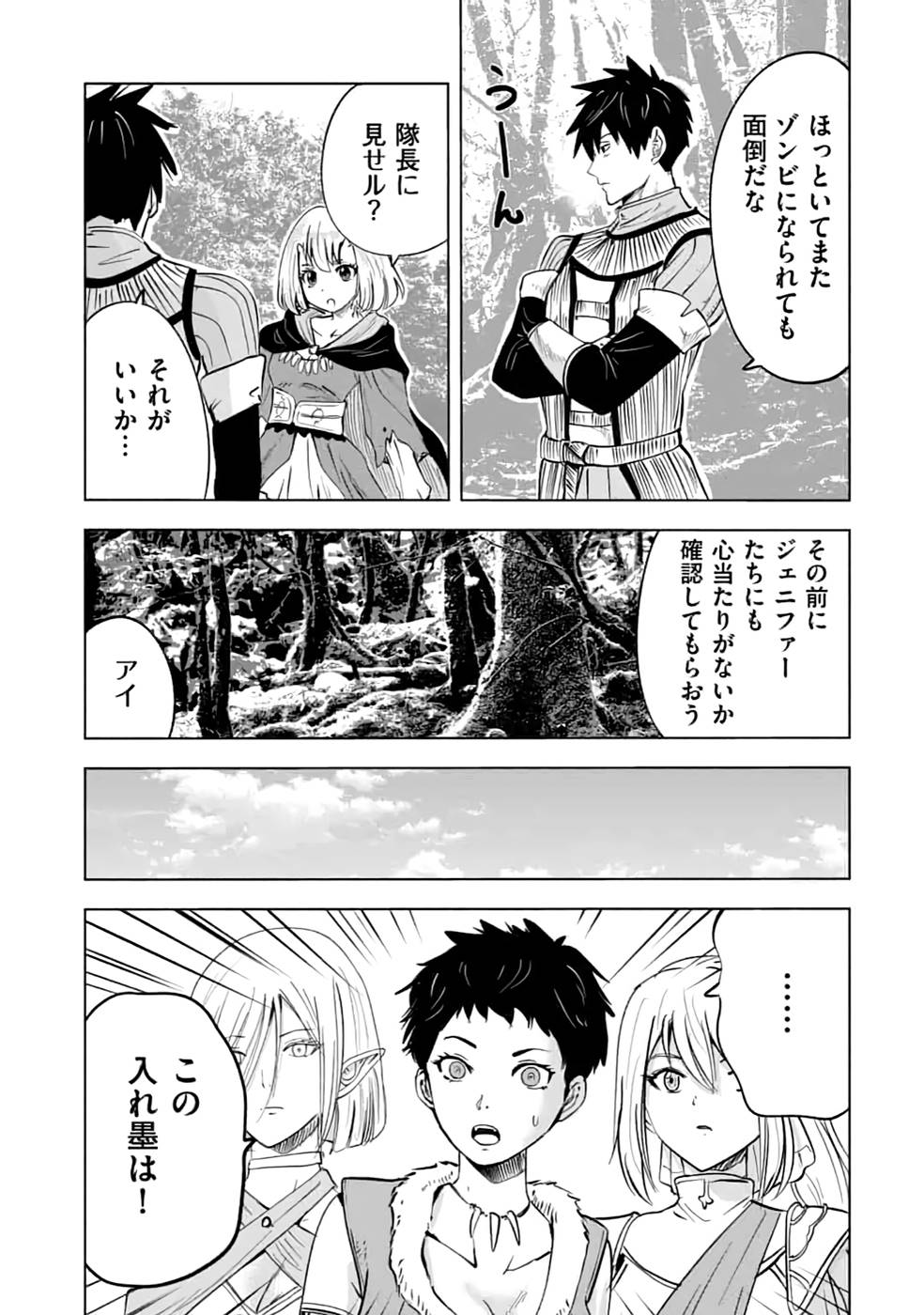 魔境生活～崖っぷち冒険者が引きこもるには広すぎる～ 第13話 - Page 29