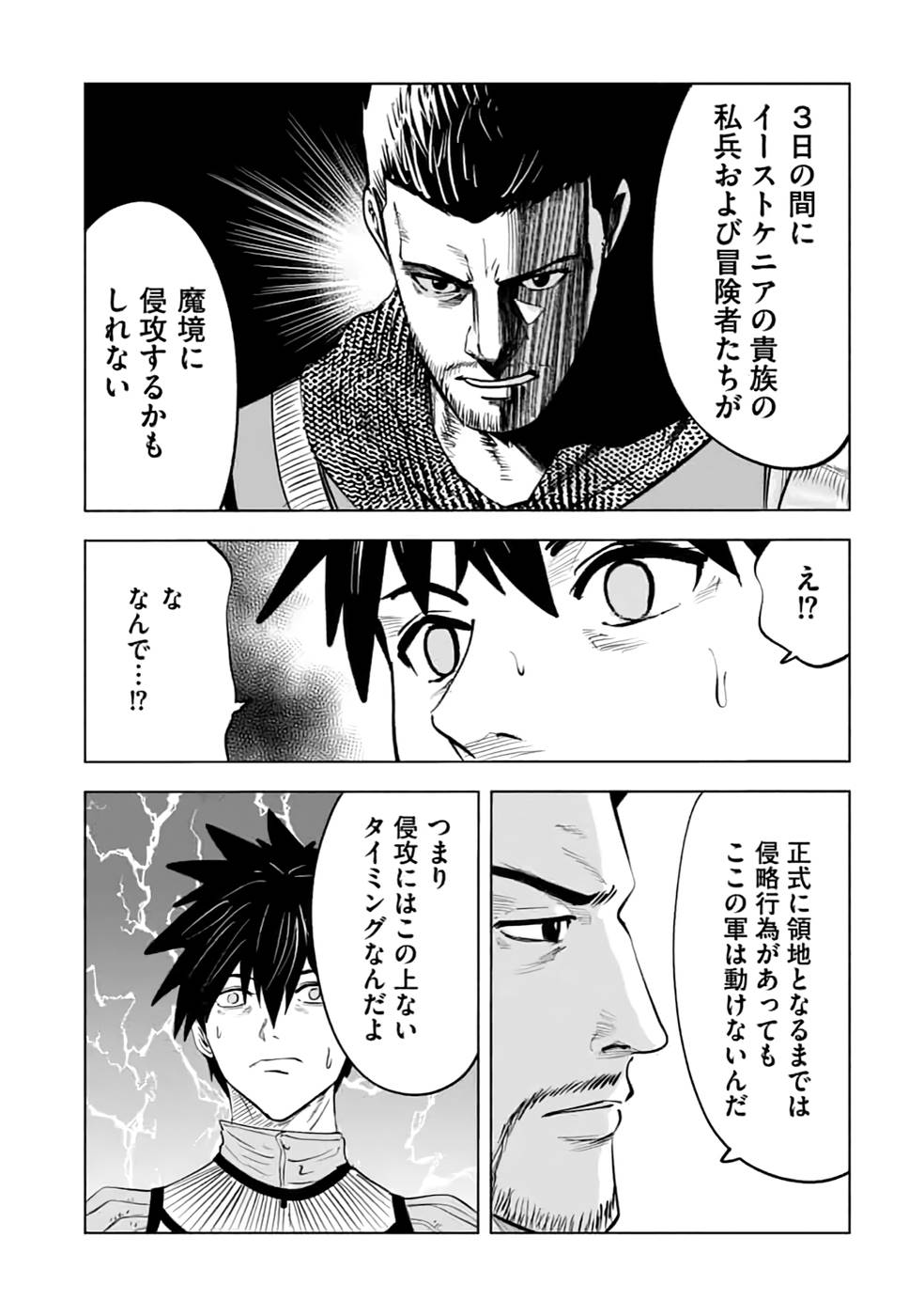 魔境生活～崖っぷち冒険者が引きこもるには広すぎる～ 第13話 - Page 37