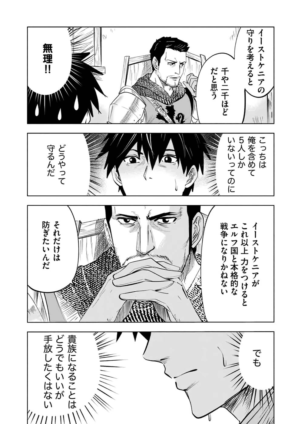 魔境生活～崖っぷち冒険者が引きこもるには広すぎる～ 第13話 - Page 39