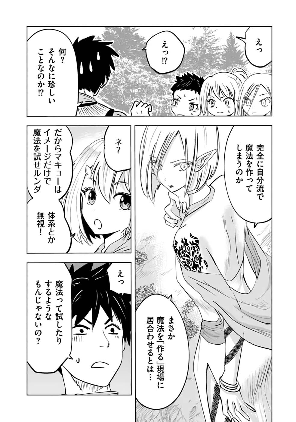 魔境生活～崖っぷち冒険者が引きこもるには広すぎる～ 第14話 - Page 7