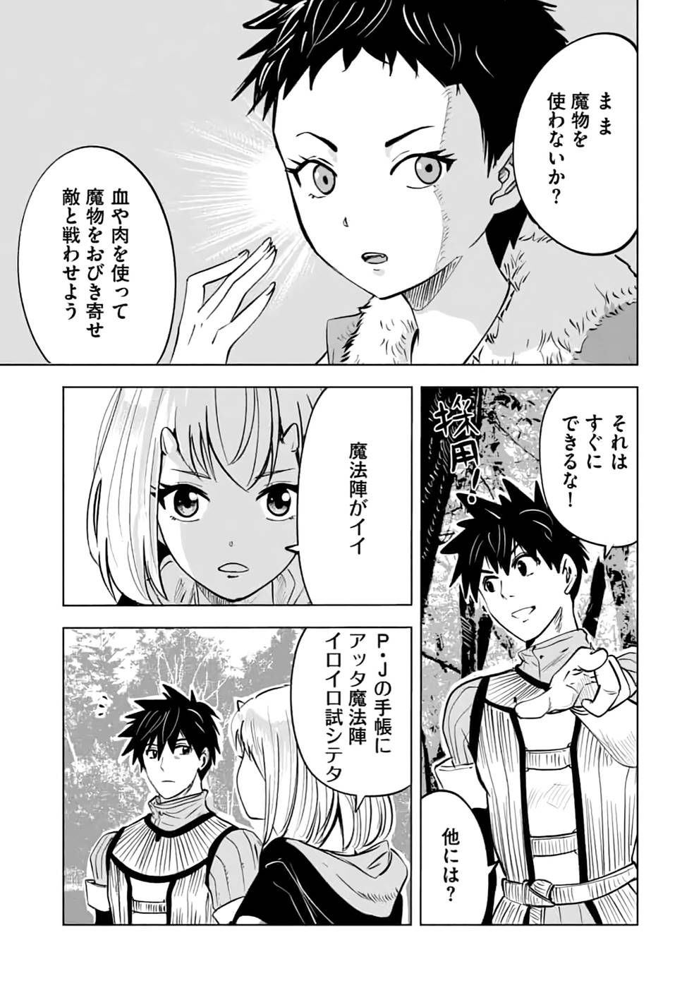 魔境生活～崖っぷち冒険者が引きこもるには広すぎる～ 第14話 - Page 11