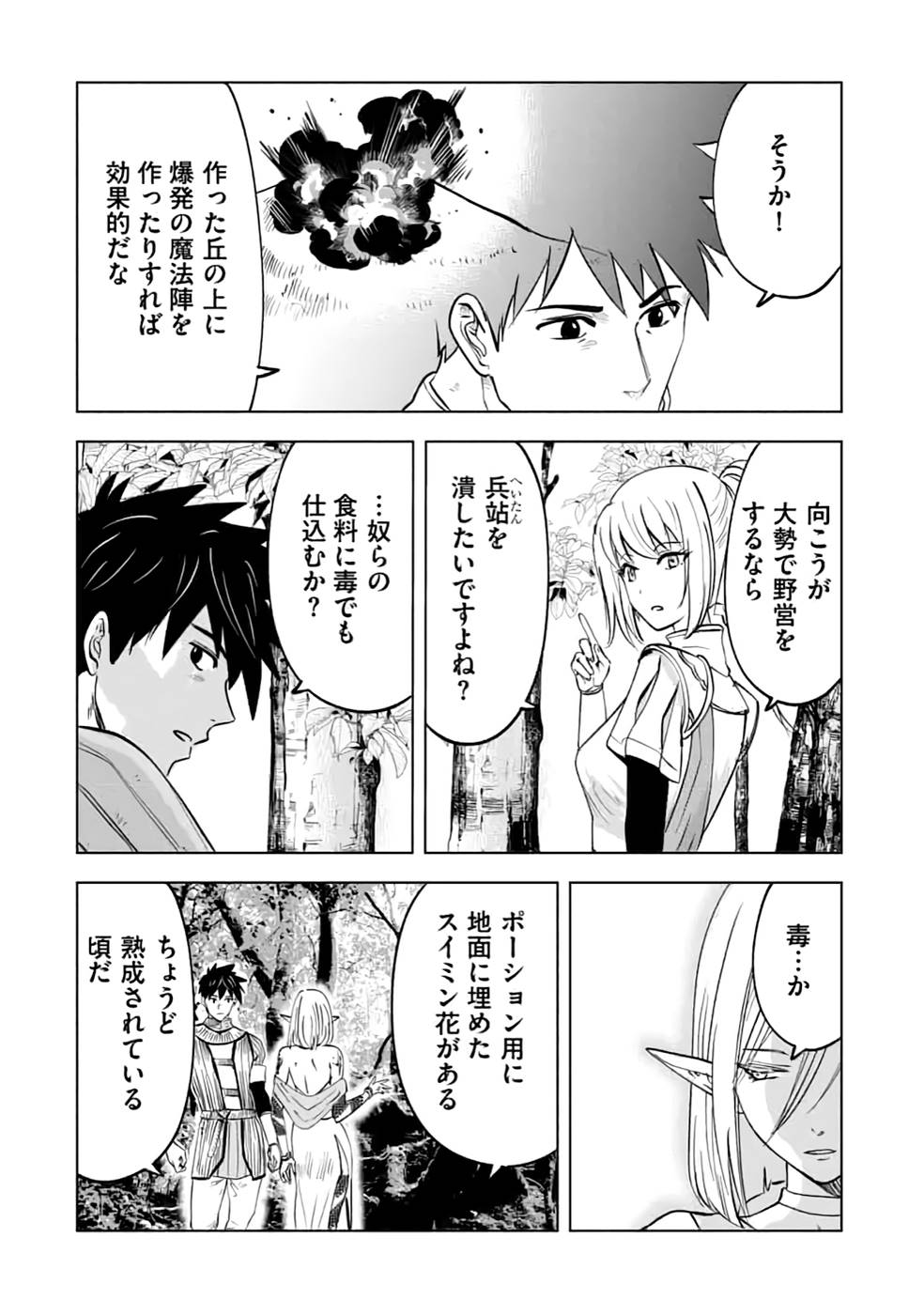 魔境生活～崖っぷち冒険者が引きこもるには広すぎる～ 第14話 - Page 12