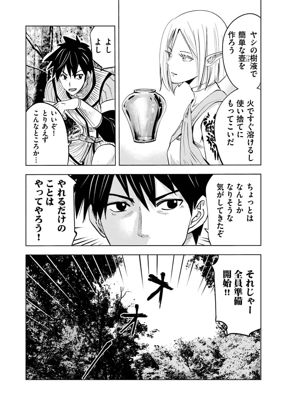 魔境生活～崖っぷち冒険者が引きこもるには広すぎる～ 第14話 - Page 13