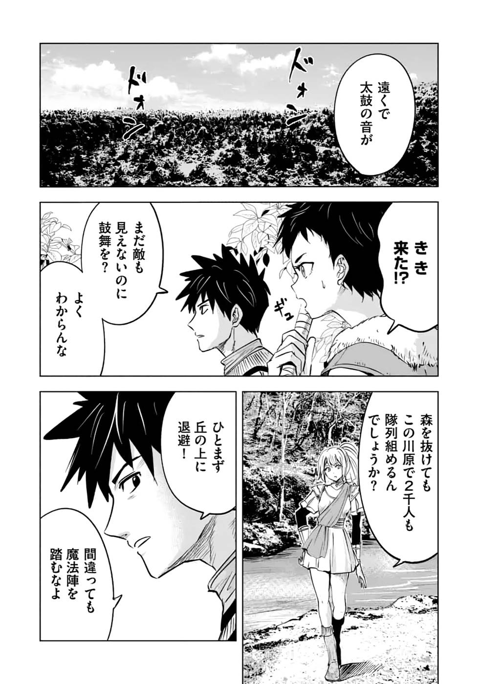 魔境生活～崖っぷち冒険者が引きこもるには広すぎる～ 第14話 - Page 16