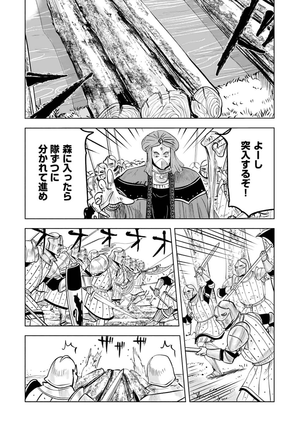 魔境生活～崖っぷち冒険者が引きこもるには広すぎる～ 第14話 - Page 30