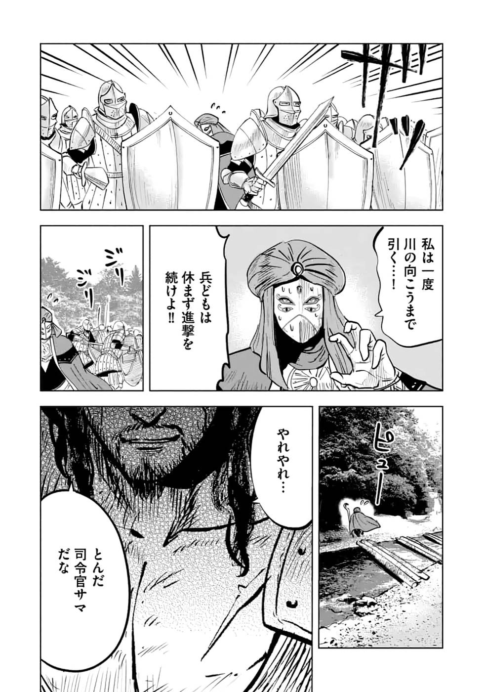 魔境生活～崖っぷち冒険者が引きこもるには広すぎる～ 第14話 - Page 38