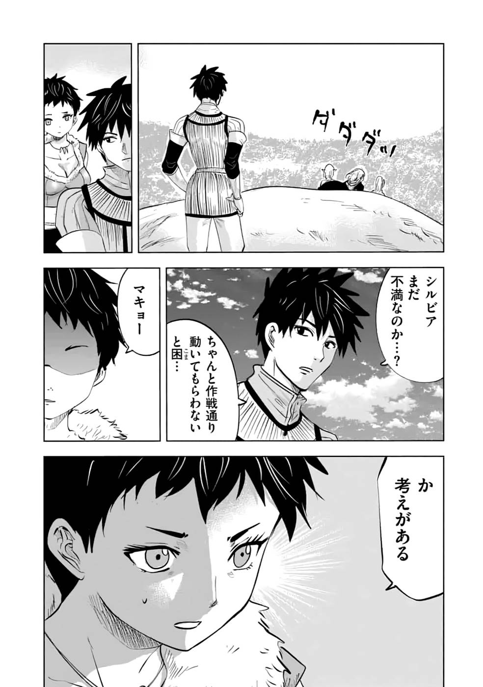 魔境生活～崖っぷち冒険者が引きこもるには広すぎる～ 第15話 - Page 13