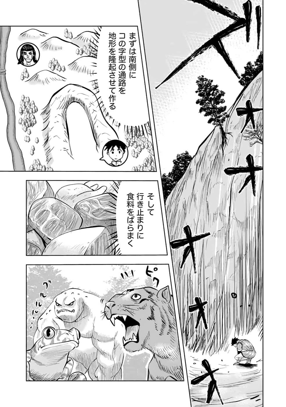 魔境生活～崖っぷち冒険者が引きこもるには広すぎる～ 第15話 - Page 15