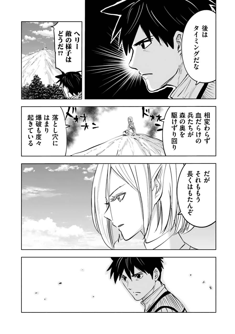 魔境生活～崖っぷち冒険者が引きこもるには広すぎる～ 第15話 - Page 17