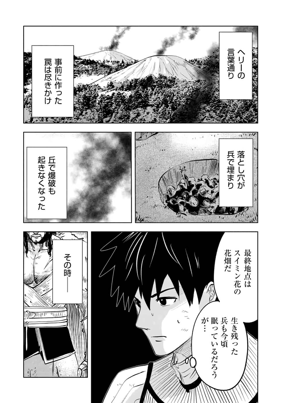 魔境生活～崖っぷち冒険者が引きこもるには広すぎる～ 第15話 - Page 18