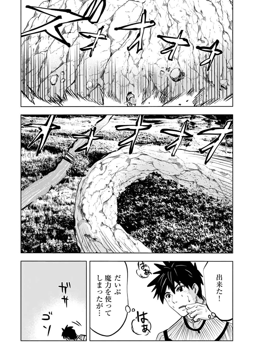 魔境生活～崖っぷち冒険者が引きこもるには広すぎる～ 第15話 - Page 22