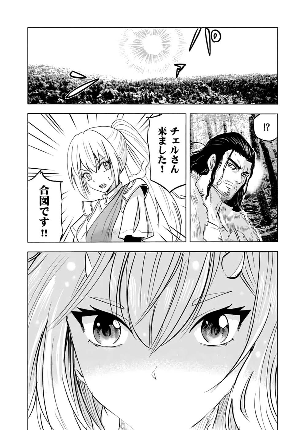 魔境生活～崖っぷち冒険者が引きこもるには広すぎる～ 第15話 - Page 23