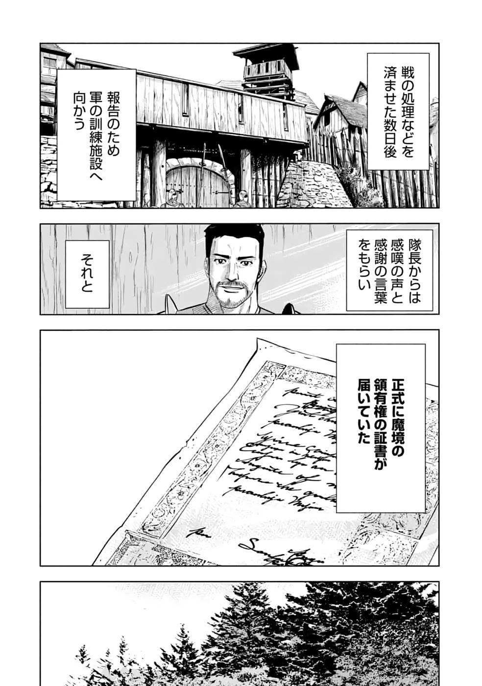 魔境生活～崖っぷち冒険者が引きこもるには広すぎる～ 第15話 - Page 44