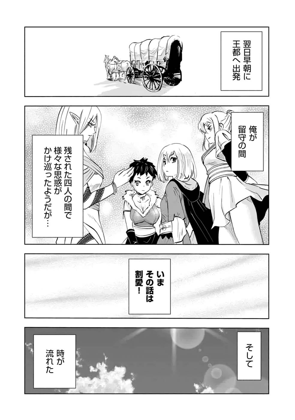 魔境生活～崖っぷち冒険者が引きこもるには広すぎる～ 第15話 - Page 46