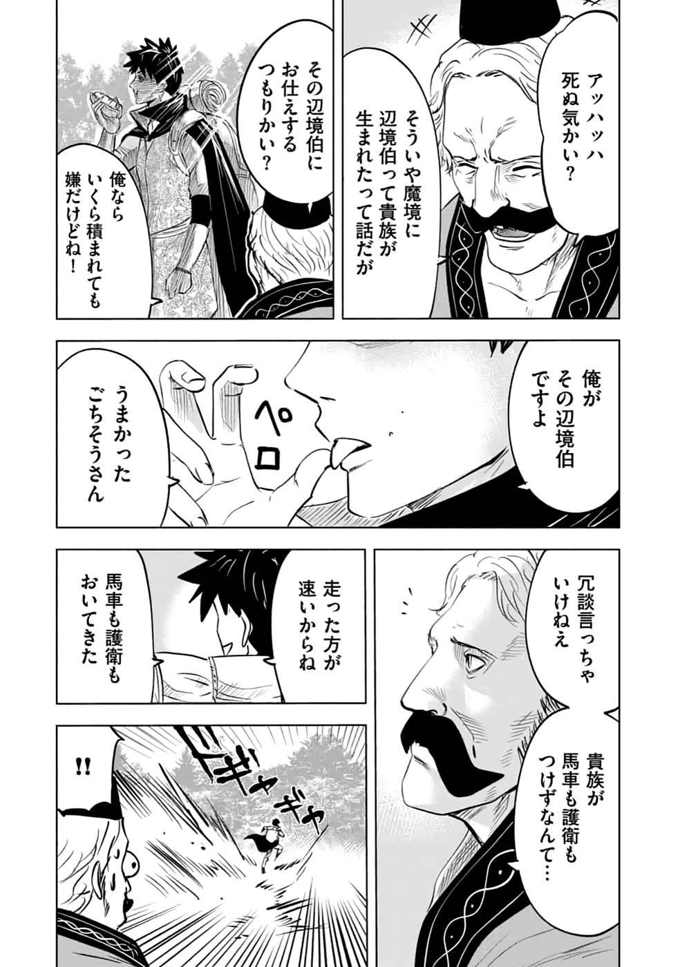 魔境生活～崖っぷち冒険者が引きこもるには広すぎる～ 第15話 - Page 48