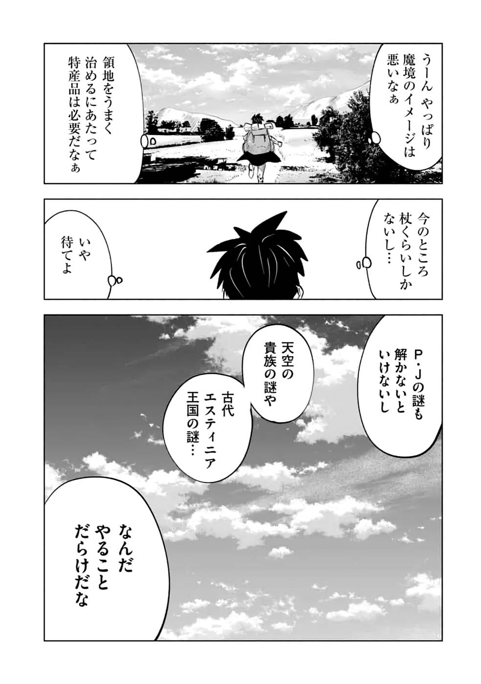 魔境生活～崖っぷち冒険者が引きこもるには広すぎる～ 第15話 - Page 49