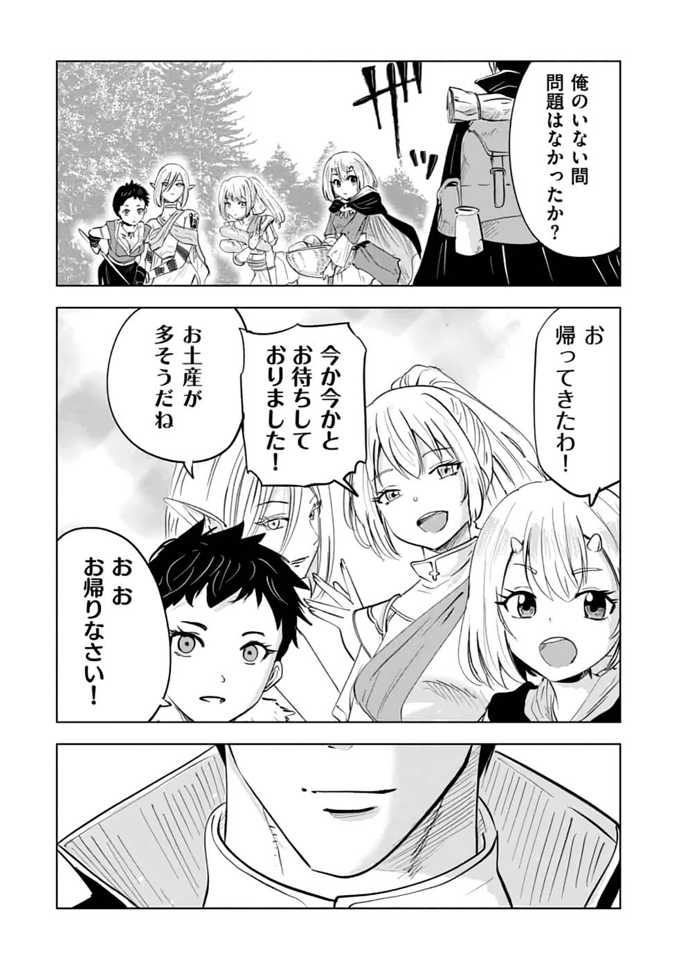 魔境生活～崖っぷち冒険者が引きこもるには広すぎる～ 第15話 - Page 52