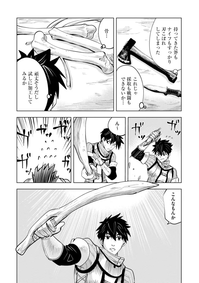 魔境生活～崖っぷち冒険者が引きこもるには広すぎる～ 第4話 - Page 4