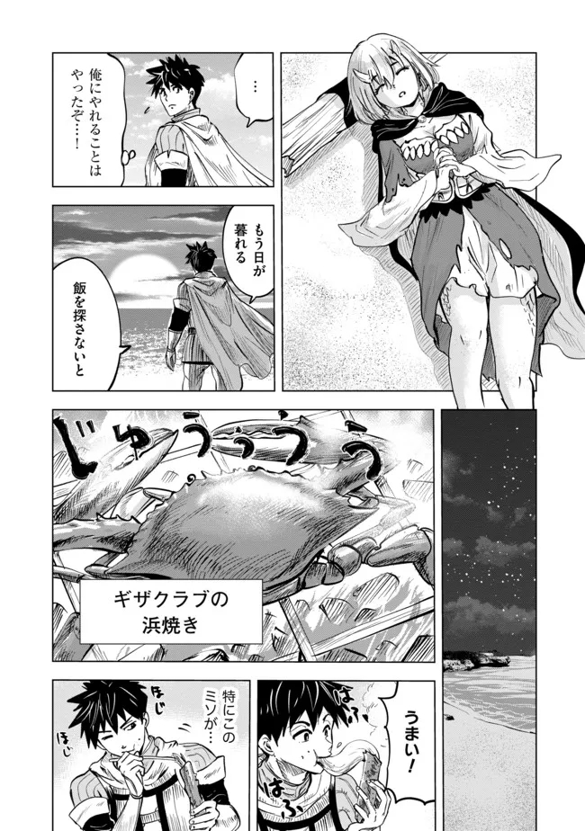 魔境生活～崖っぷち冒険者が引きこもるには広すぎる～ 第6話 - Page 3