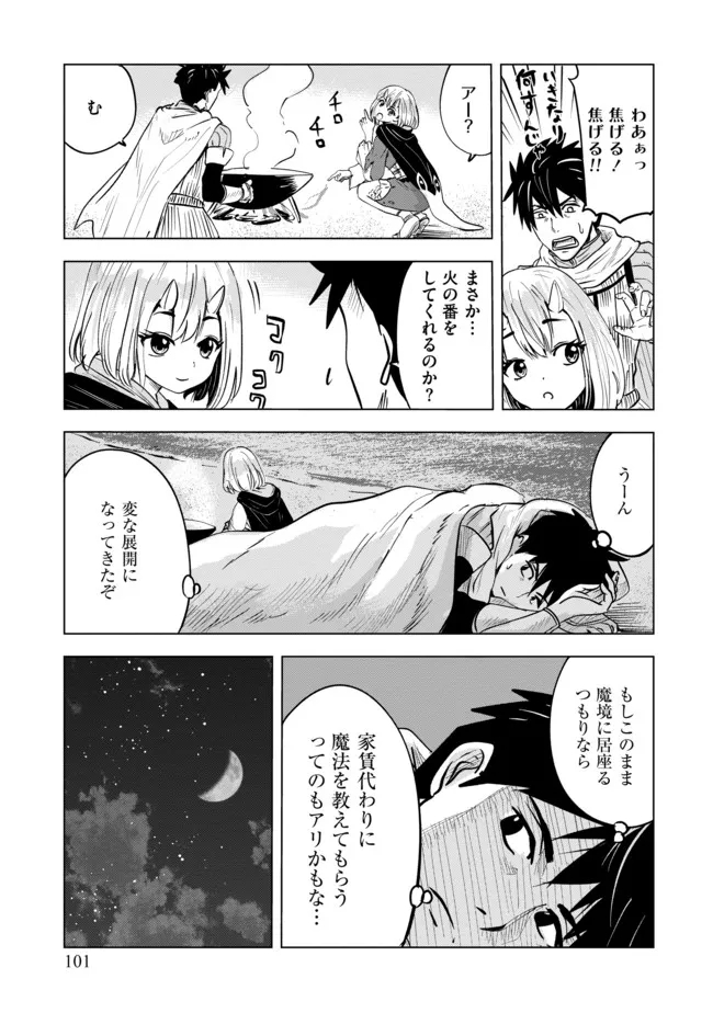 魔境生活～崖っぷち冒険者が引きこもるには広すぎる～ 第6話 - Page 9