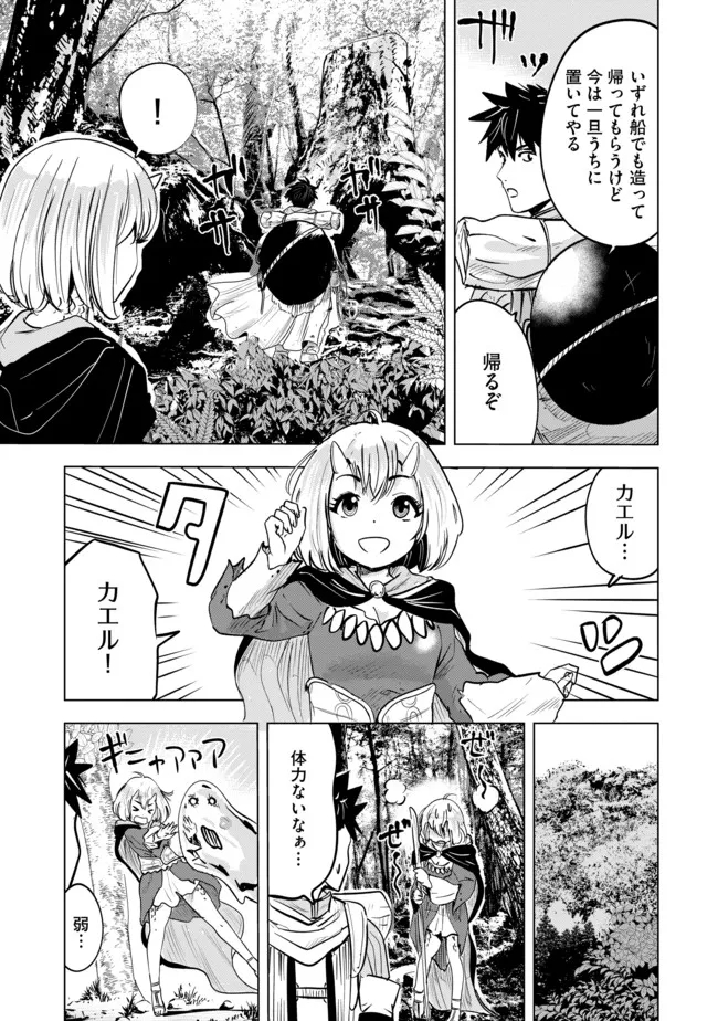 魔境生活～崖っぷち冒険者が引きこもるには広すぎる～ 第6話 - Page 11