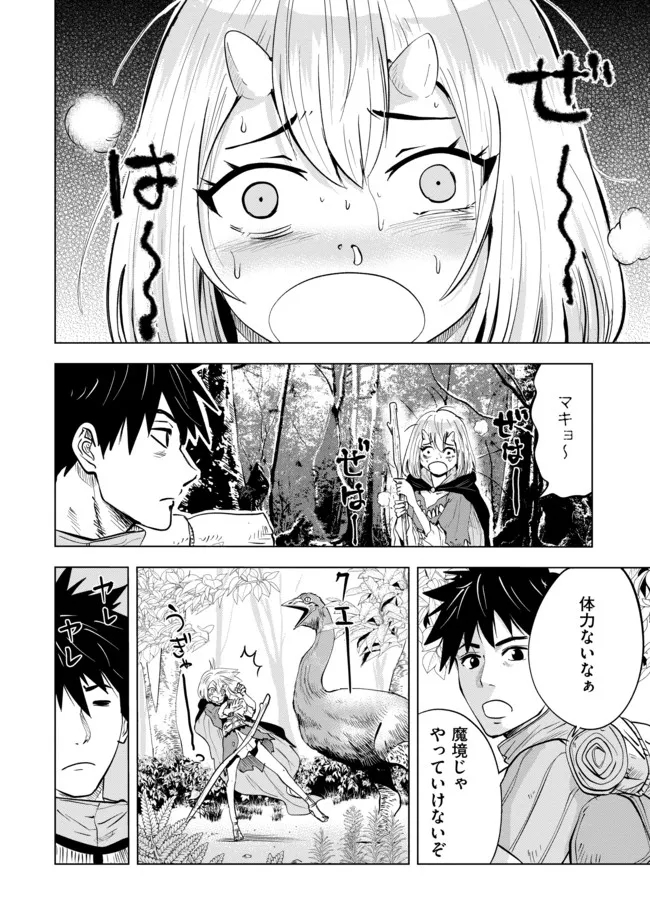 魔境生活～崖っぷち冒険者が引きこもるには広すぎる～ 第7話 - Page 2