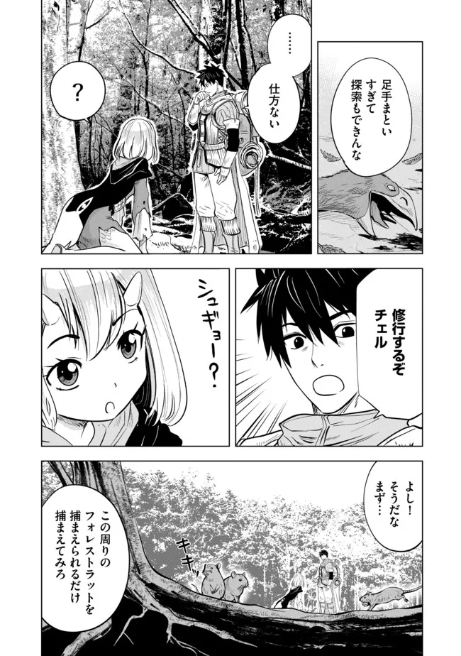 魔境生活～崖っぷち冒険者が引きこもるには広すぎる～ 第7話 - Page 3