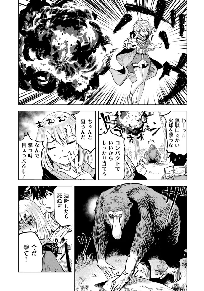 魔境生活～崖っぷち冒険者が引きこもるには広すぎる～ 第7話 - Page 5