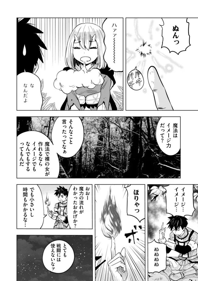 魔境生活～崖っぷち冒険者が引きこもるには広すぎる～ 第7話 - Page 12