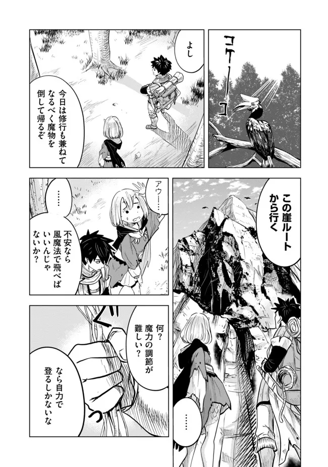 魔境生活～崖っぷち冒険者が引きこもるには広すぎる～ 第8話 - Page 1