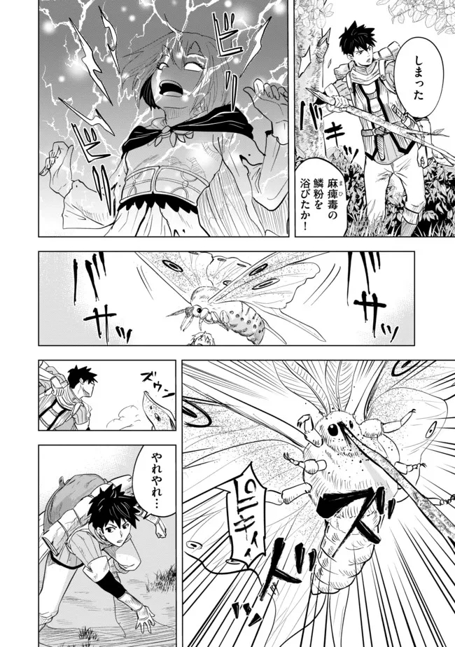 魔境生活～崖っぷち冒険者が引きこもるには広すぎる～ 第8話 - Page 4