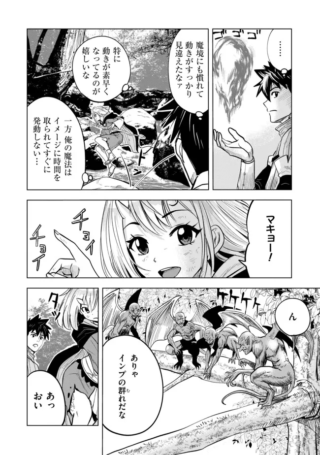 魔境生活～崖っぷち冒険者が引きこもるには広すぎる～ 第8話 - Page 8