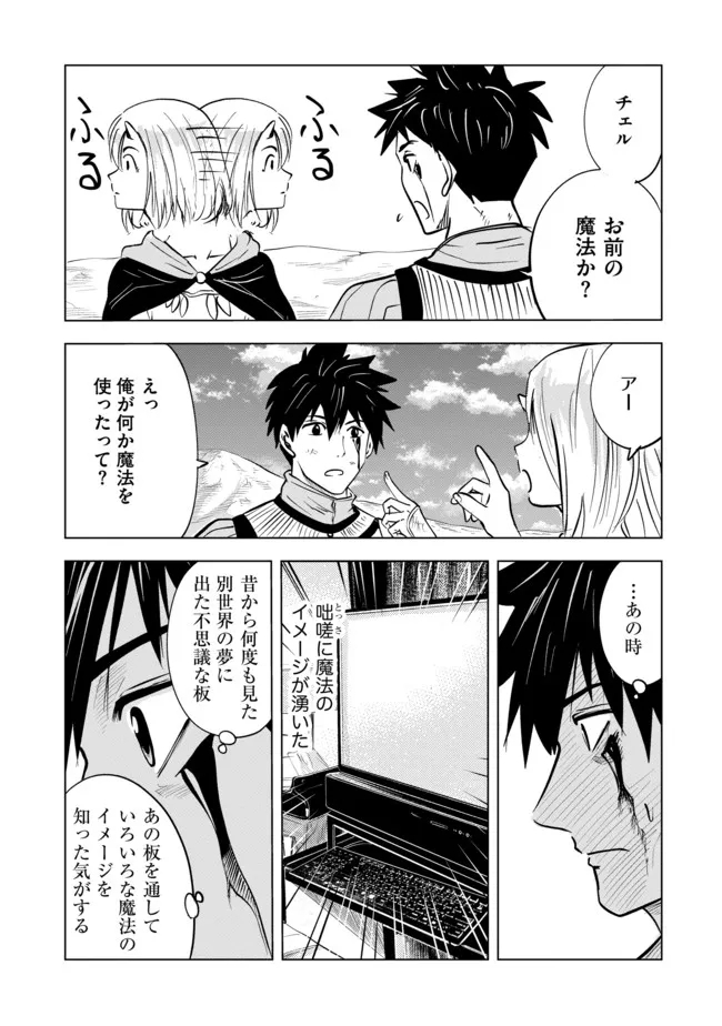 魔境生活～崖っぷち冒険者が引きこもるには広すぎる～ 第8話 - Page 19