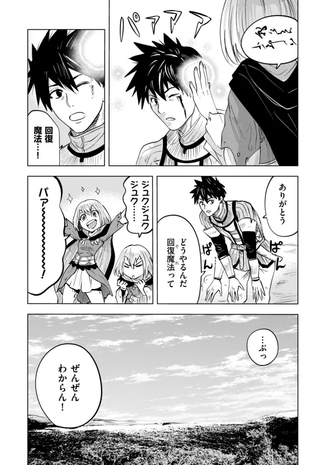 魔境生活～崖っぷち冒険者が引きこもるには広すぎる～ 第8話 - Page 20