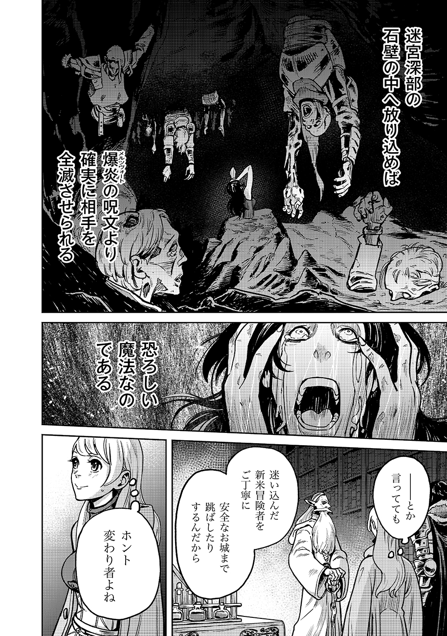 魔境斬刻録　隣り合わせの灰と青春 第11話 - Page 4