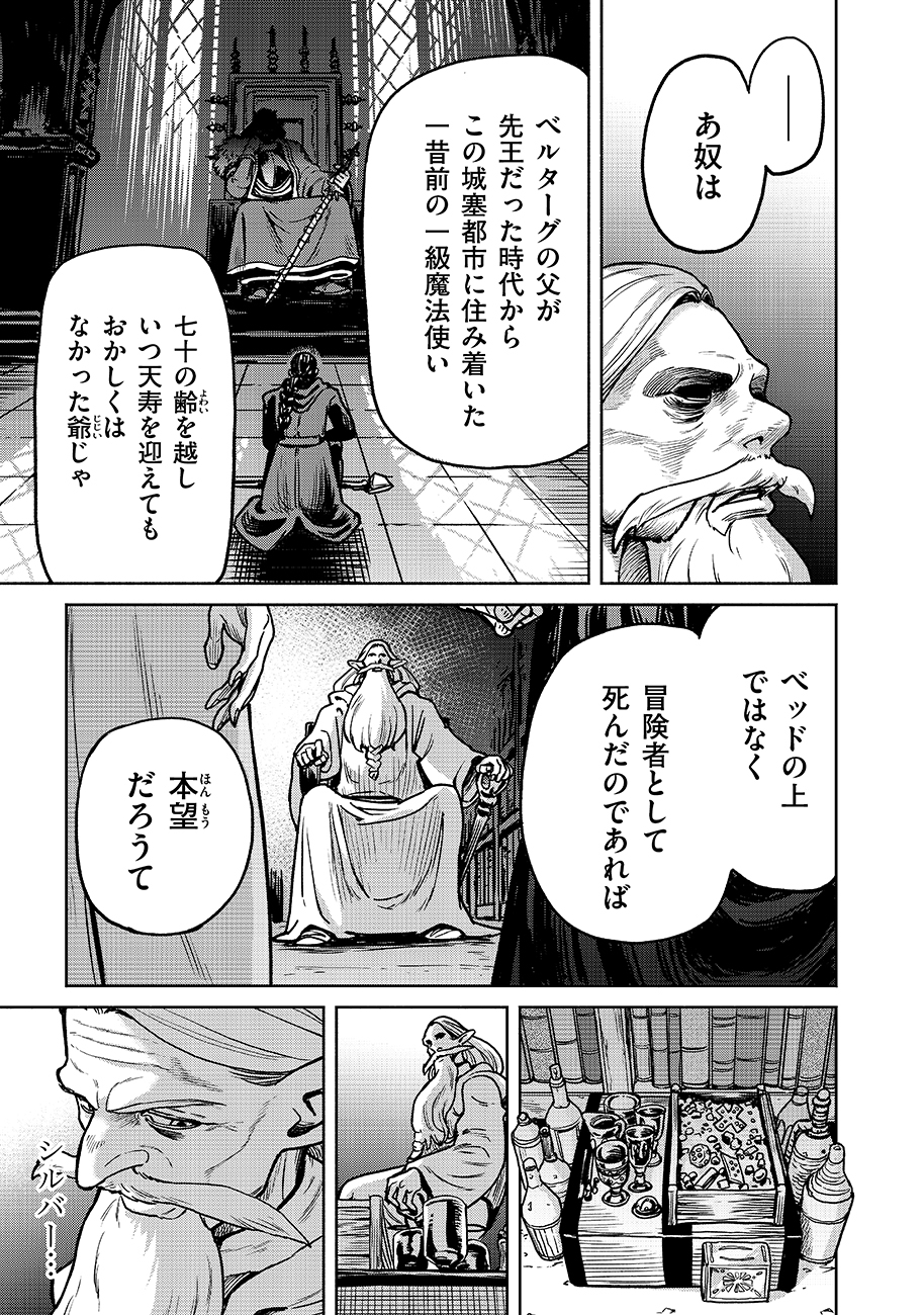 魔境斬刻録　隣り合わせの灰と青春 第11話 - Page 7