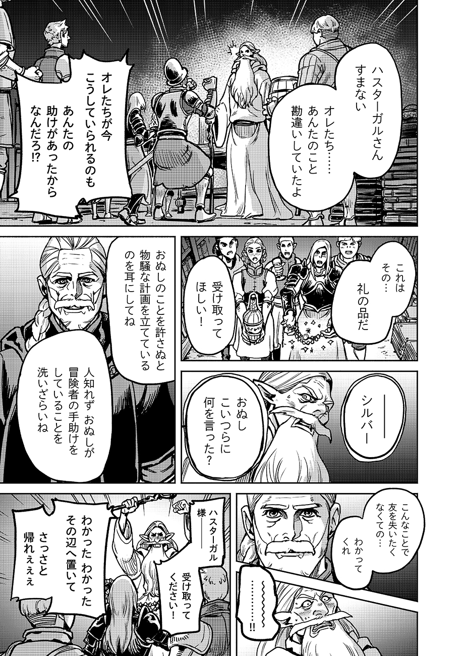 魔境斬刻録　隣り合わせの灰と青春 第11話 - Page 9