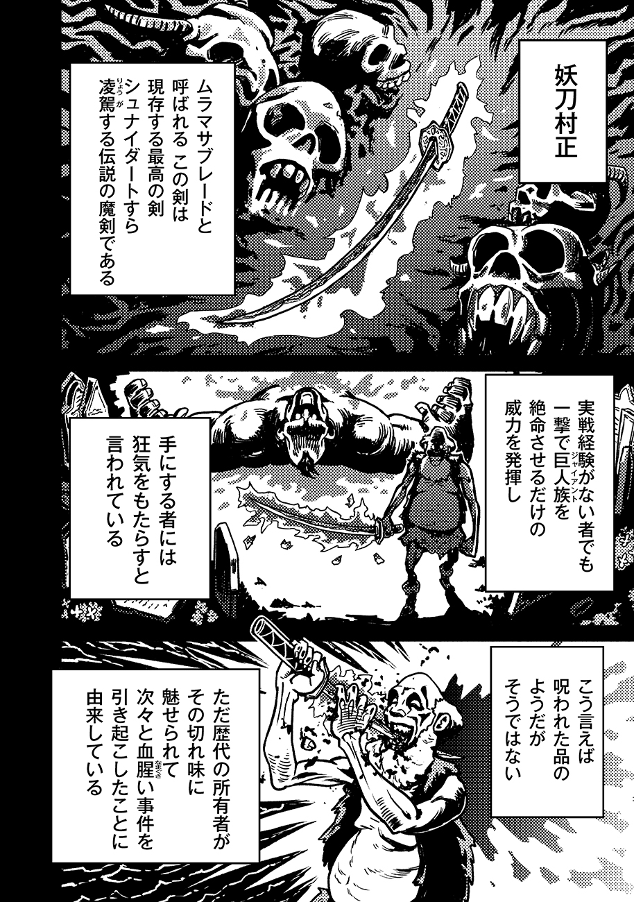 魔境斬刻録　隣り合わせの灰と青春 第11話 - Page 16