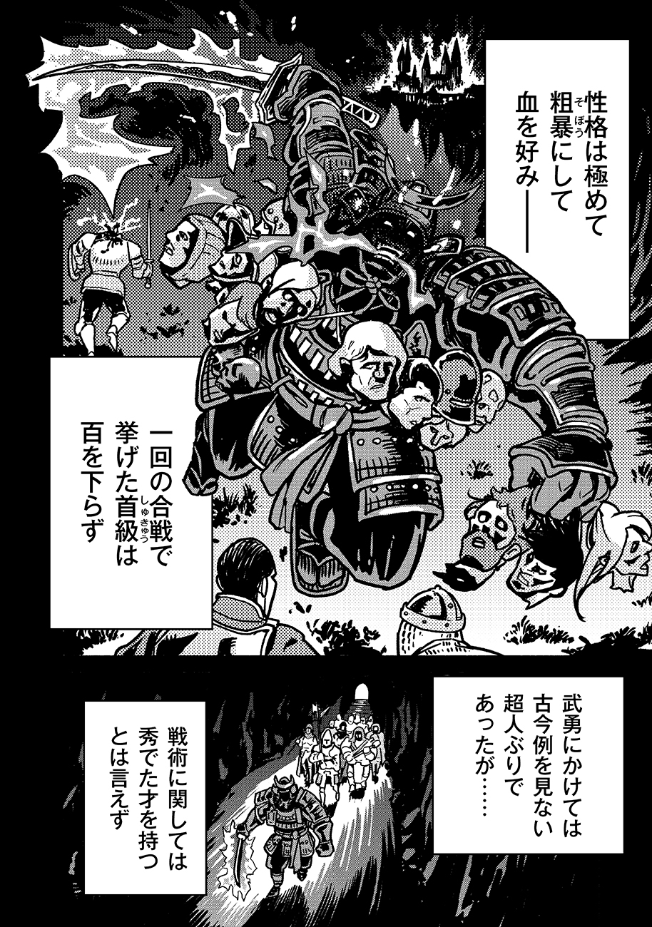 魔境斬刻録　隣り合わせの灰と青春 第11話 - Page 18