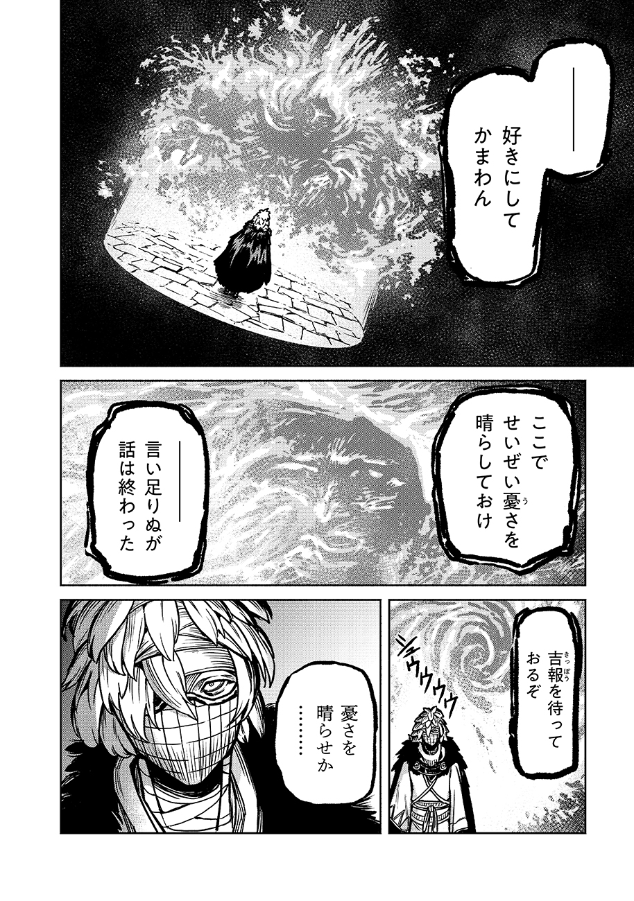 魔境斬刻録　隣り合わせの灰と青春 第12話 - Page 8