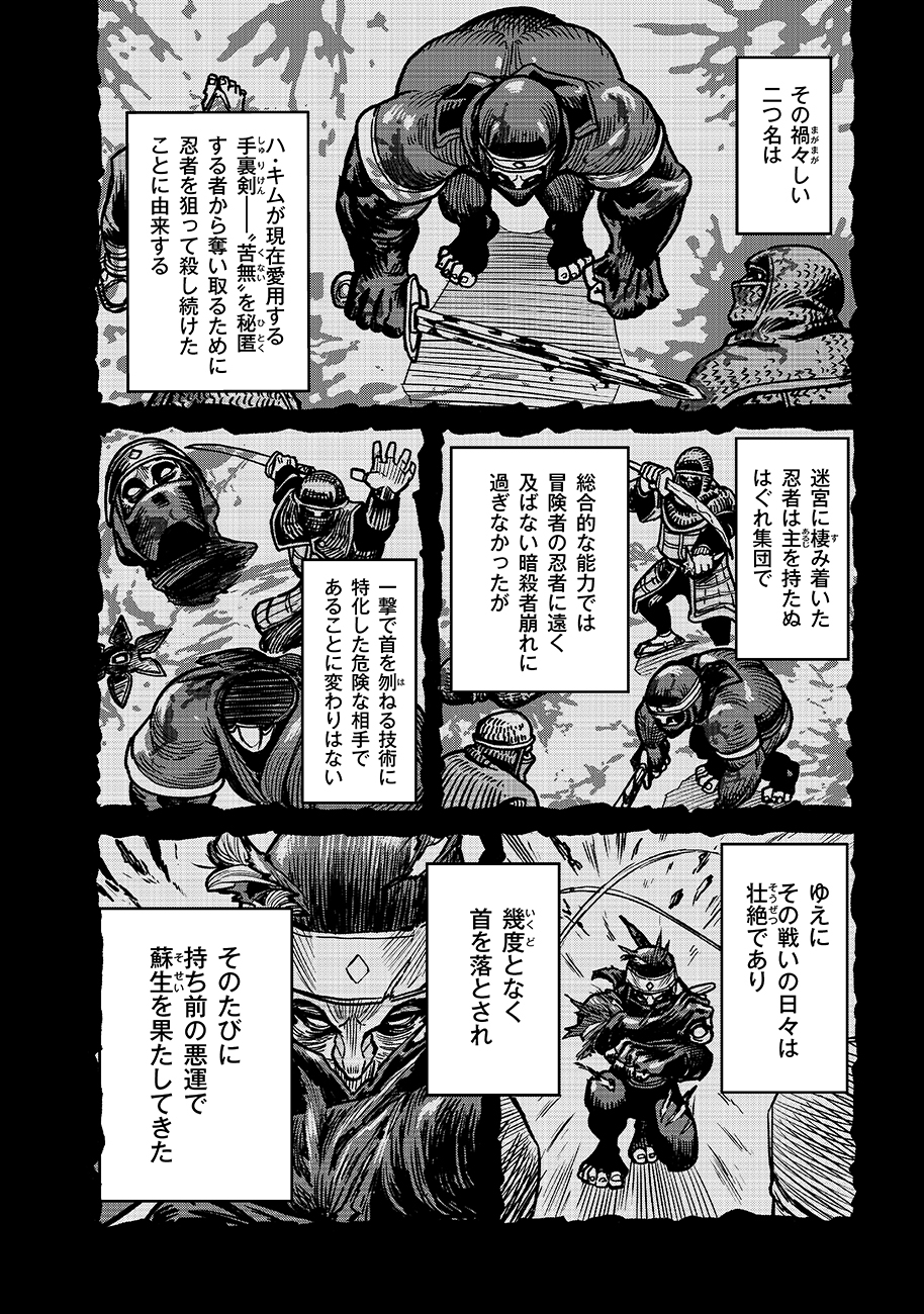 魔境斬刻録　隣り合わせの灰と青春 第13話 - Page 4