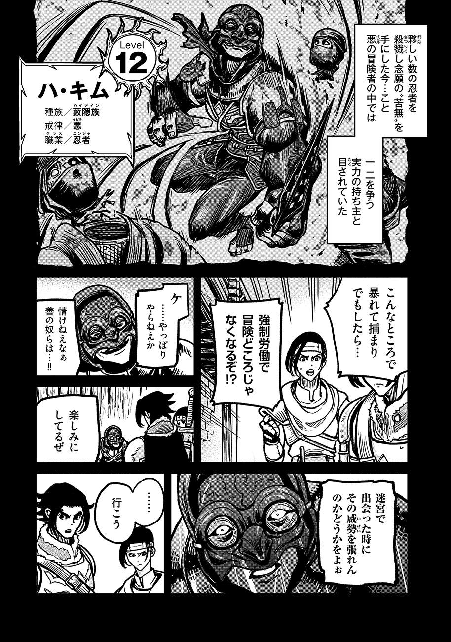 魔境斬刻録　隣り合わせの灰と青春 第13話 - Page 5