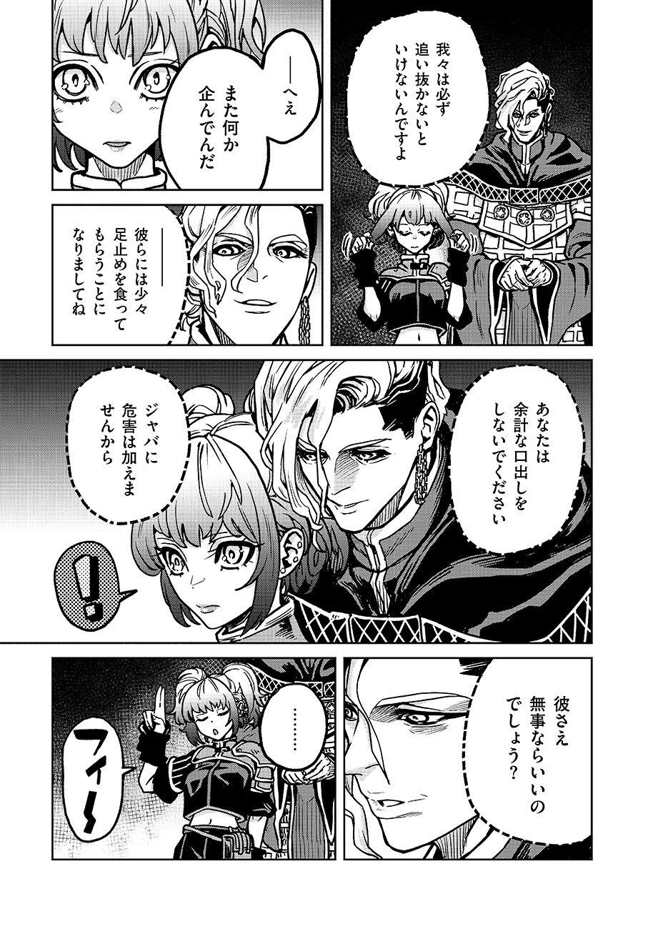 魔境斬刻録　隣り合わせの灰と青春 第14話 - Page 7