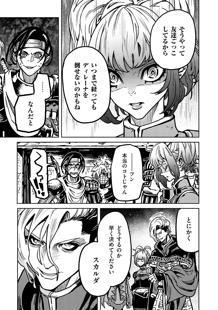 魔境斬刻録　隣り合わせの灰と青春 第14話 - Page 13