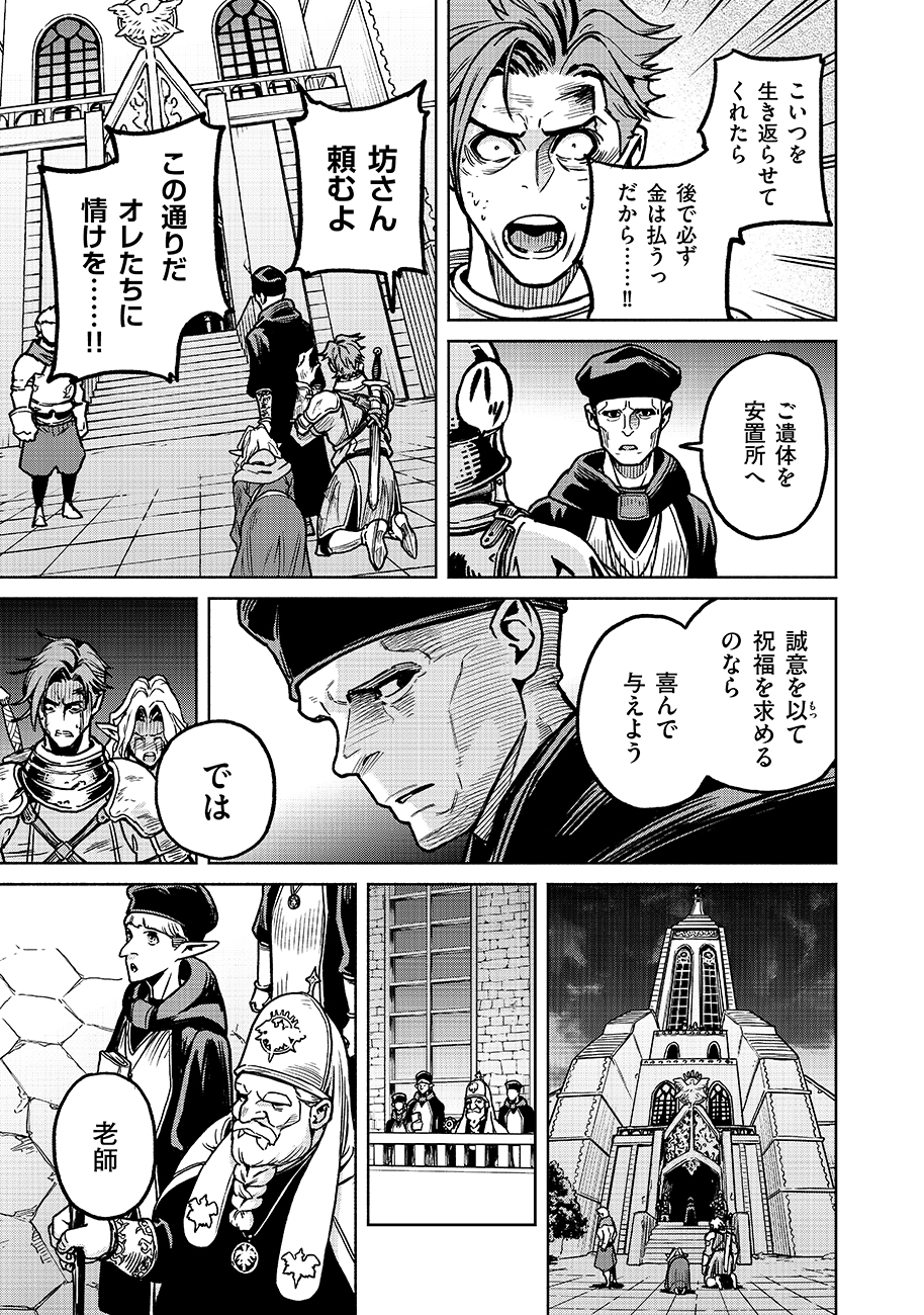 魔境斬刻録　隣り合わせの灰と青春 第16話 - Page 3