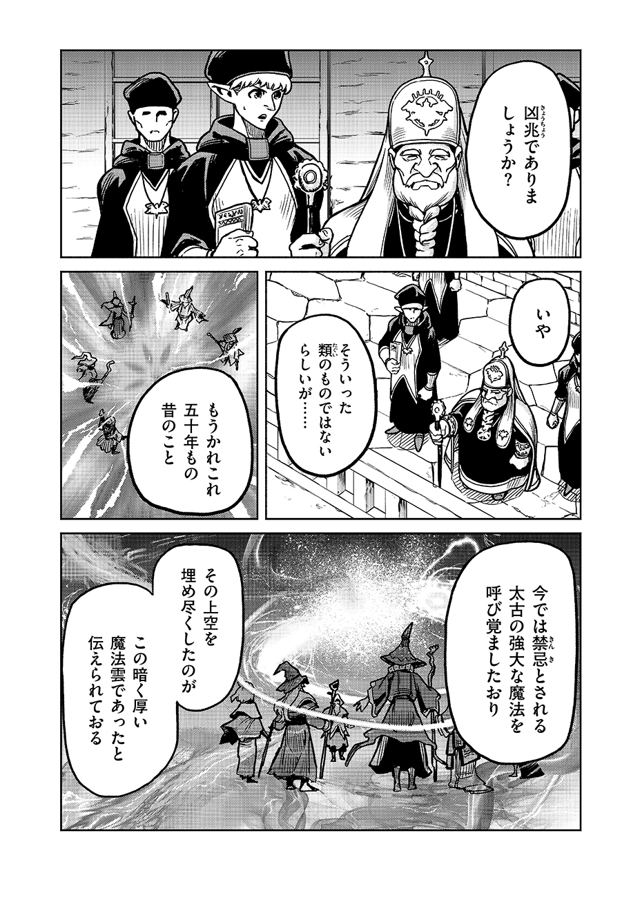 魔境斬刻録　隣り合わせの灰と青春 第16話 - Page 6